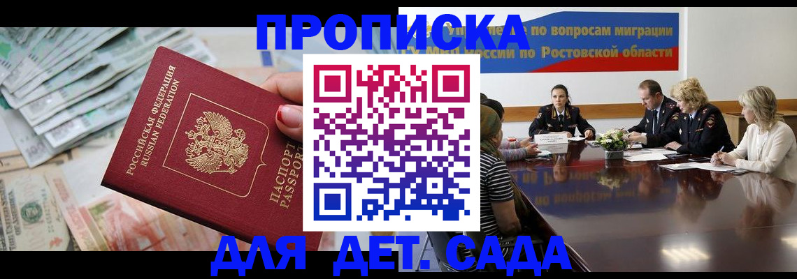 прописка 2025 в Череповце