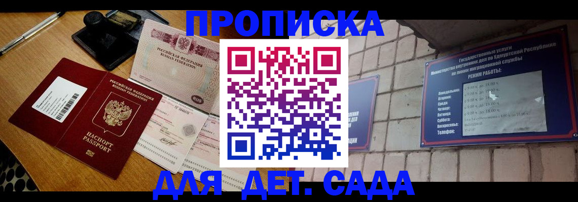 прописка 2025 в Череповце